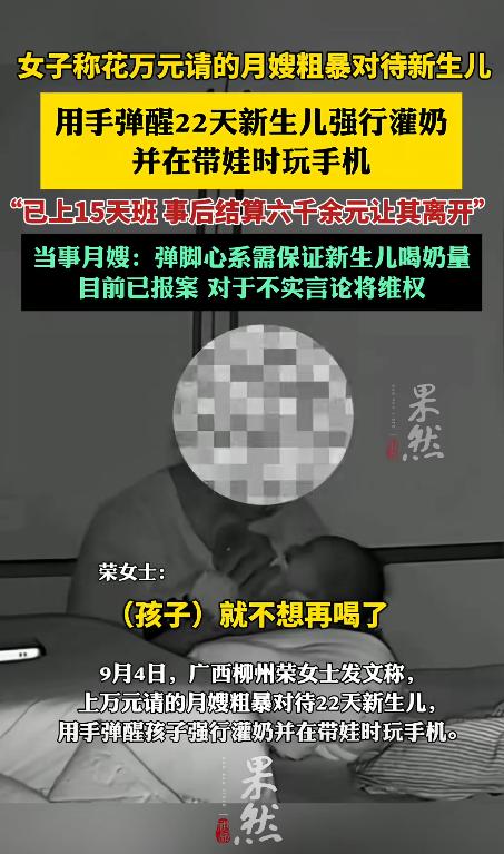 广西柳州，22天的婴儿正在熟睡中，上万元请来的月嫂，竟然用手指弹婴儿的脚心，直到