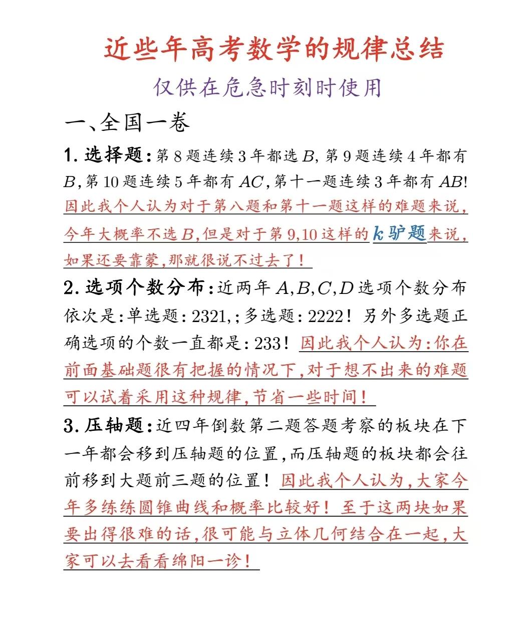 大家在时间不够或者万不得已的情况下可以参考一下高考数学 高中数学 高考数学经验