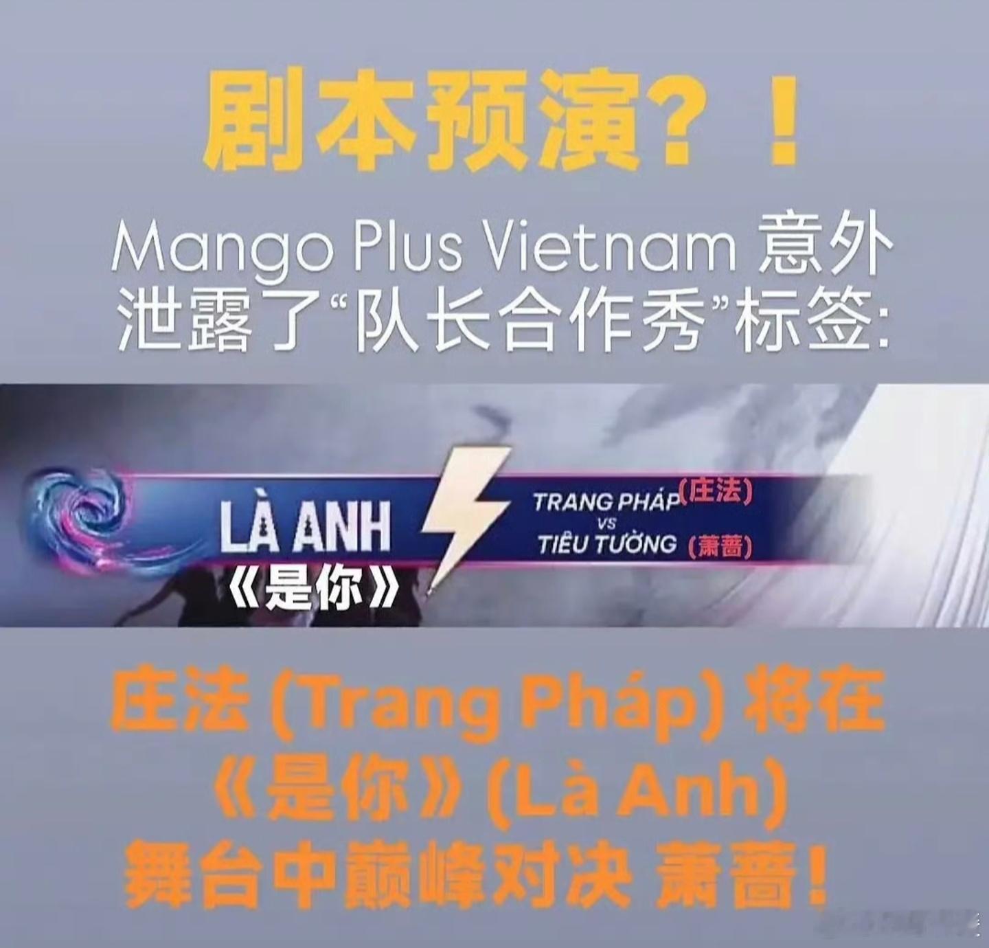 救命！浪姐那个萧蔷和庄法的PK剧本瓜，居然是个大乌龙！越南直播平台MangoPl