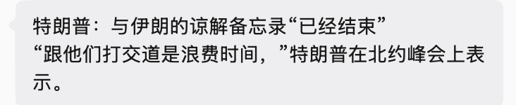 老美为什么突然又打伊朗了？川普本来已经把精力从中东撤出来放在了美加墨世界杯的赌球