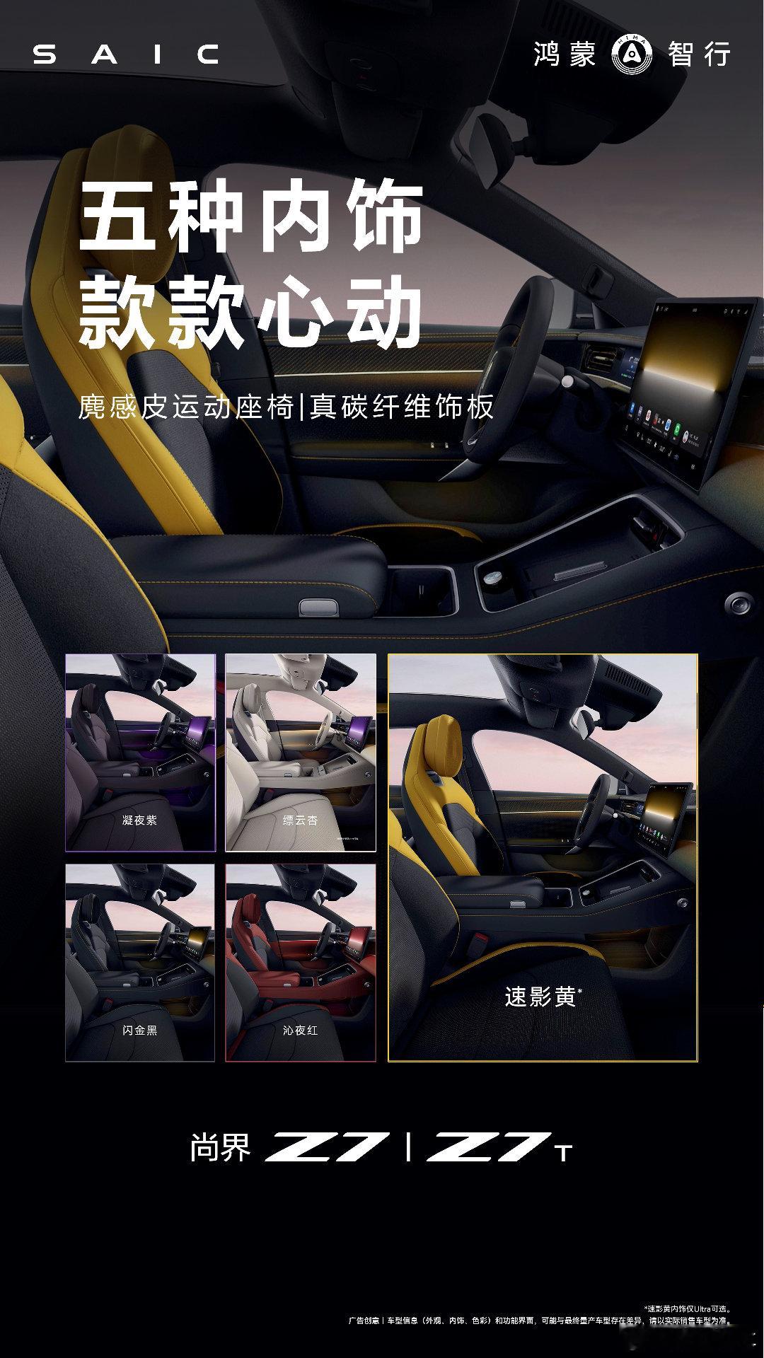 鸿蒙智行发布会 尚界Z7、尚界Z7T重磅登场，拥有多达10款时尚摩登车色、8款轮