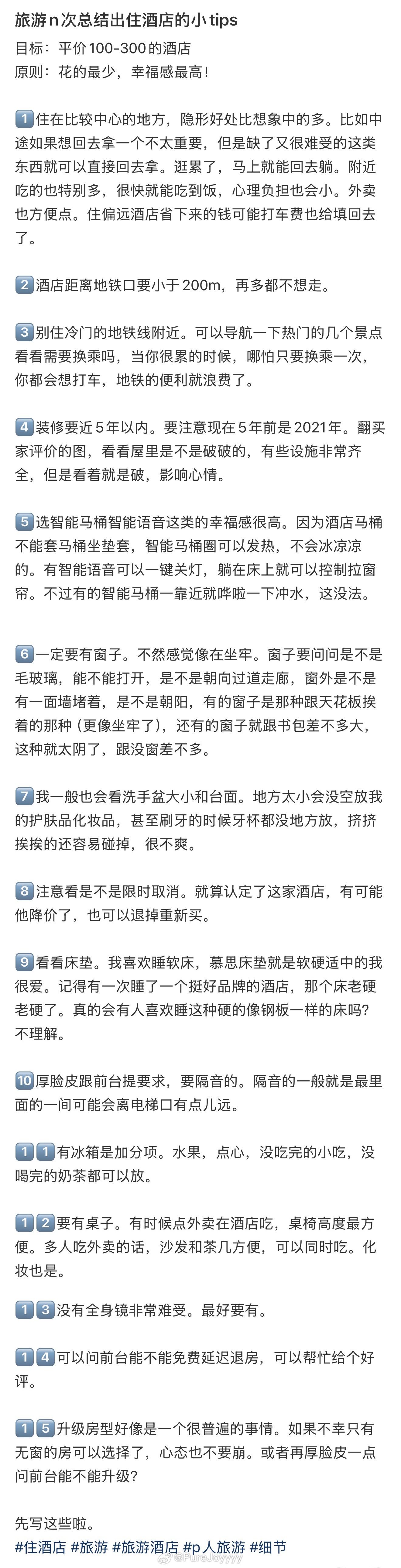 好像找到了订房间的门道 