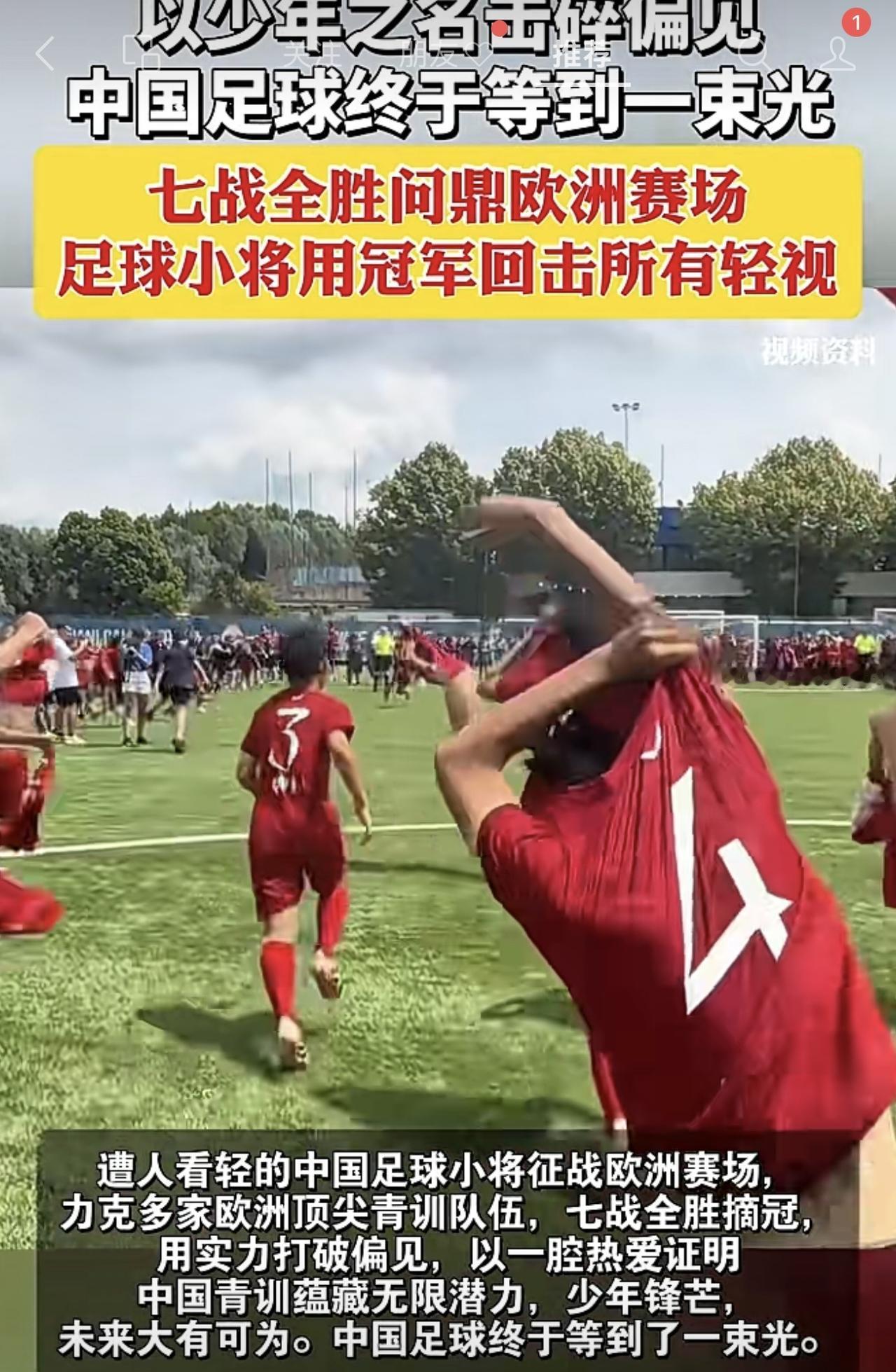 近日，民间青训队伍中国足球小将U12远赴意大利，在素有“U12小世界杯”之称的国