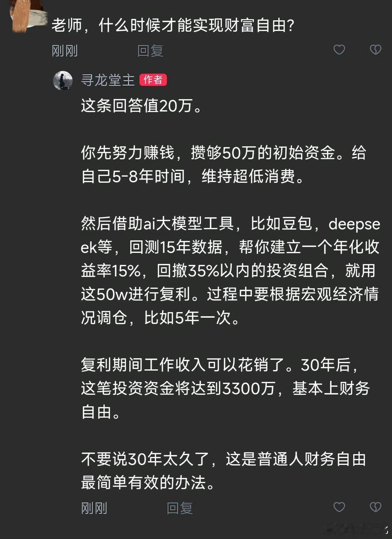 如何实现财务自由？ ​​​