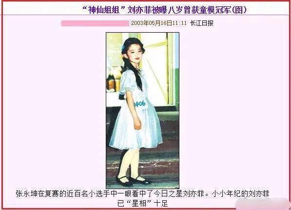 [哆啦A梦吃惊]刘亦菲还得过童模冠军啊 ​​​