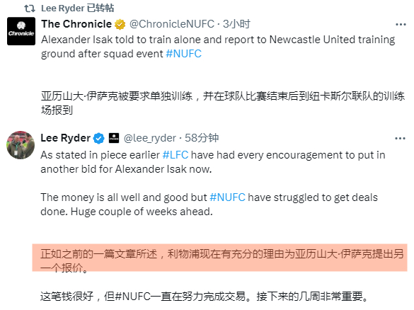 老李：伊萨克、埃迪·豪与俱乐部之间已到关键时刻，双方似乎已划清界限。  这位瑞典