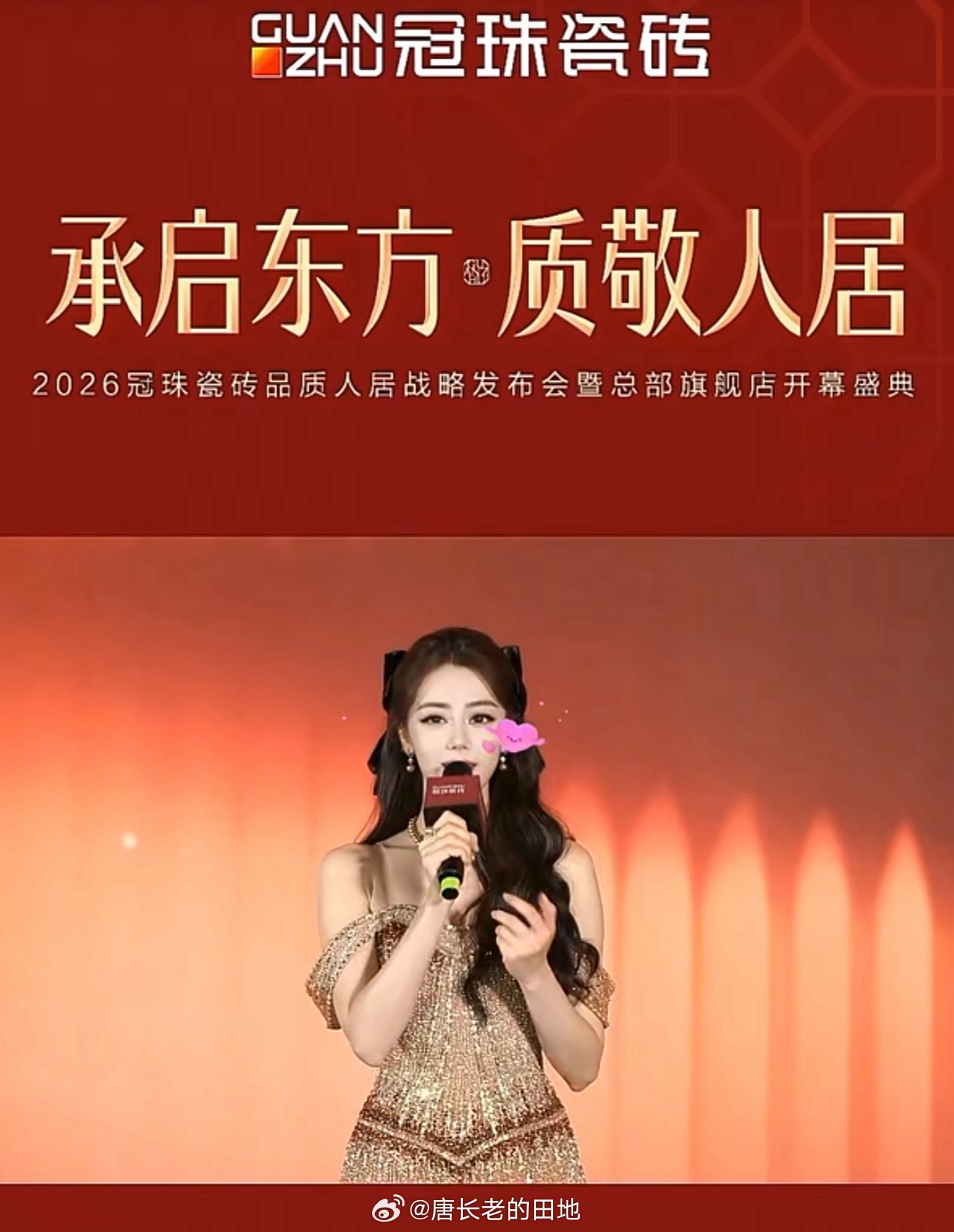 迪丽热巴今日冠珠瓷砖活动演绎Tony Ward 2026秋冬定制 迪丽热巴猫猫大