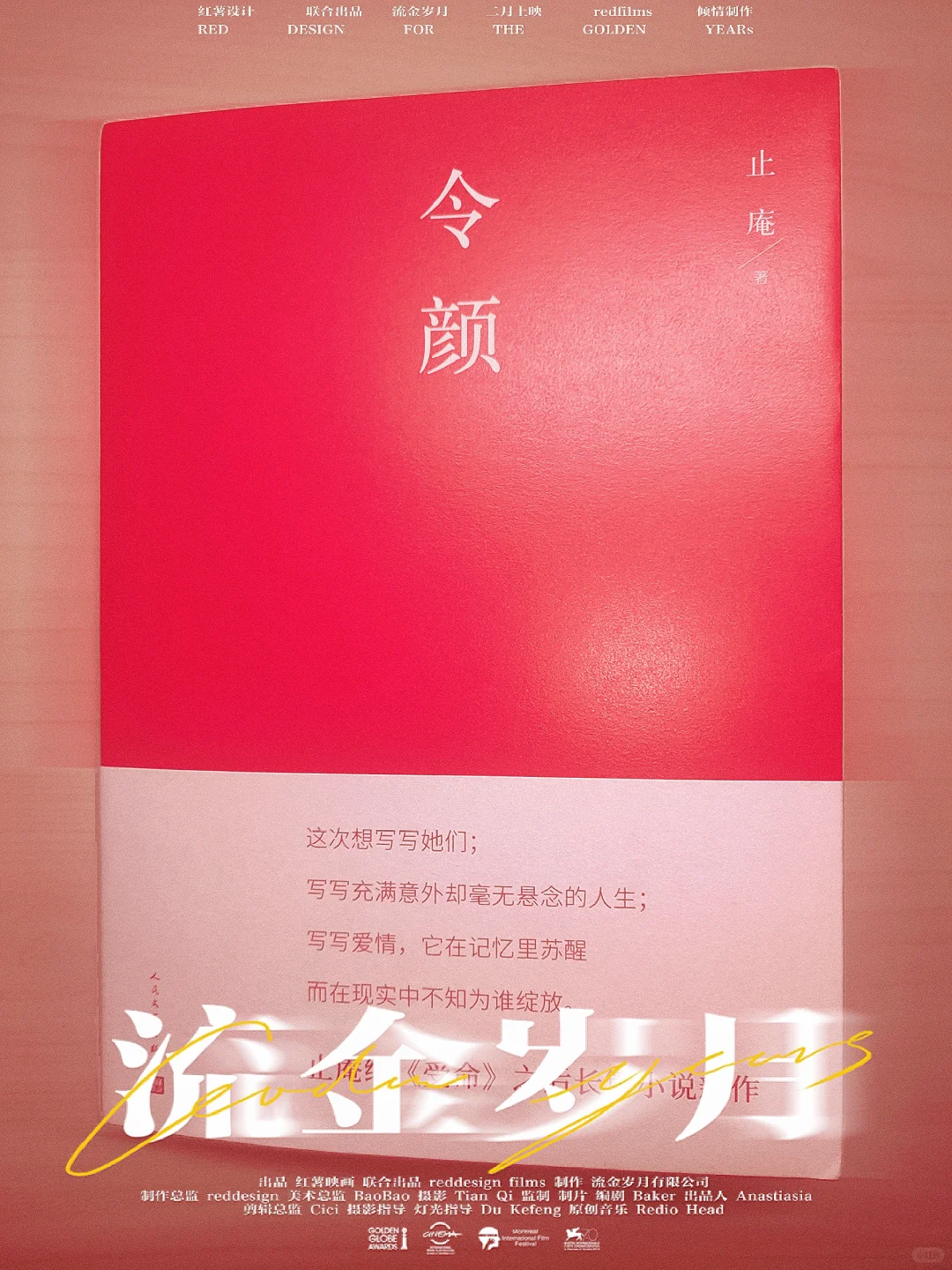《令颜》🔥她在剧本里看到了她的故事‼️