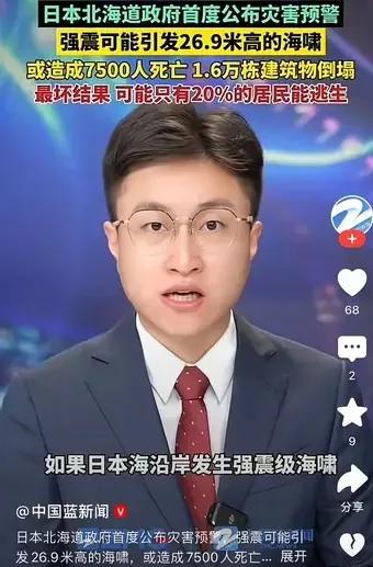 日本北海道政府公布了新的灾害预估报告。地震+海啸。
报道称，5月下旬以来，该地区