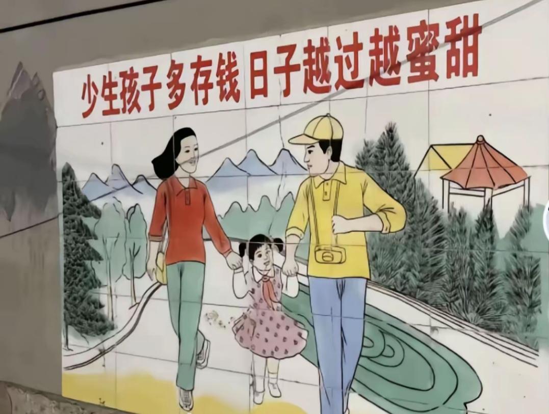 时代变迁，标语根据社会需求而改变！小时候去上学，路过的村庄都是少生优生幸福一生！