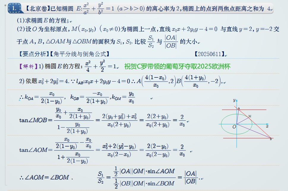 非联立才解题。2025北京卷圆锥曲线