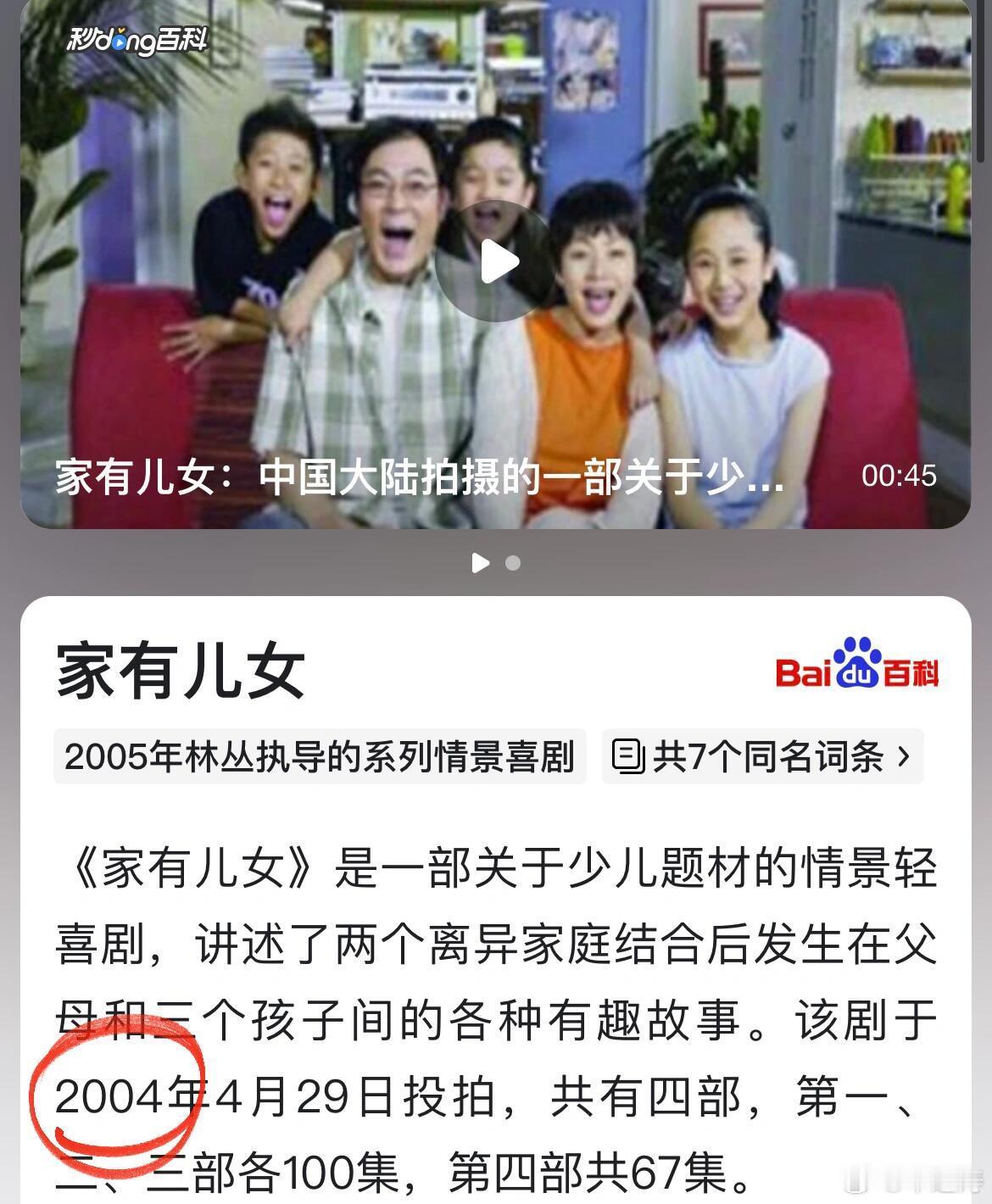 家有儿女还是太写实了小时候只顾笑哈哈了，现在来看，2004年他家已经这么阔绰了。