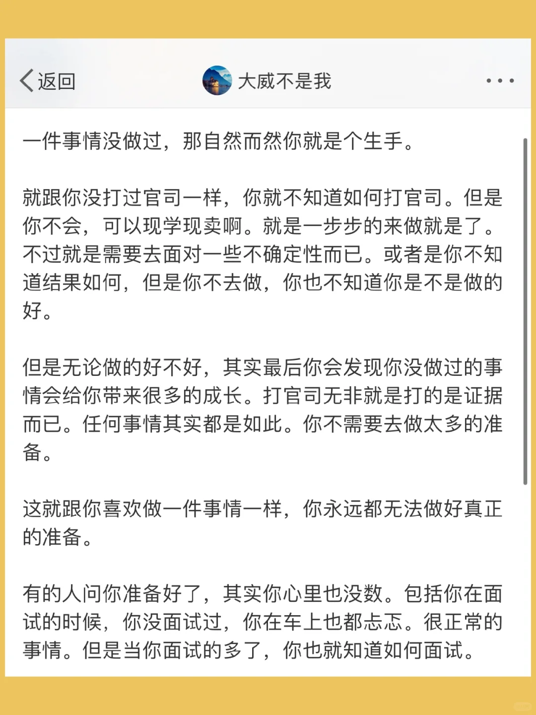 一件事情没做过，那自然而然你就是个生手。