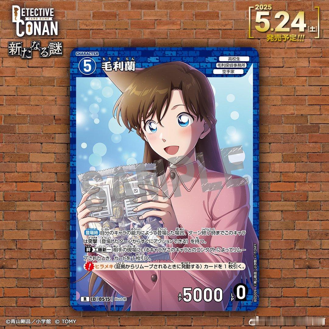名侦探柯南 TCG 补充包「新的谜团」收录卡牌介绍‼️「毛利蘭」【R】 ​ ​​