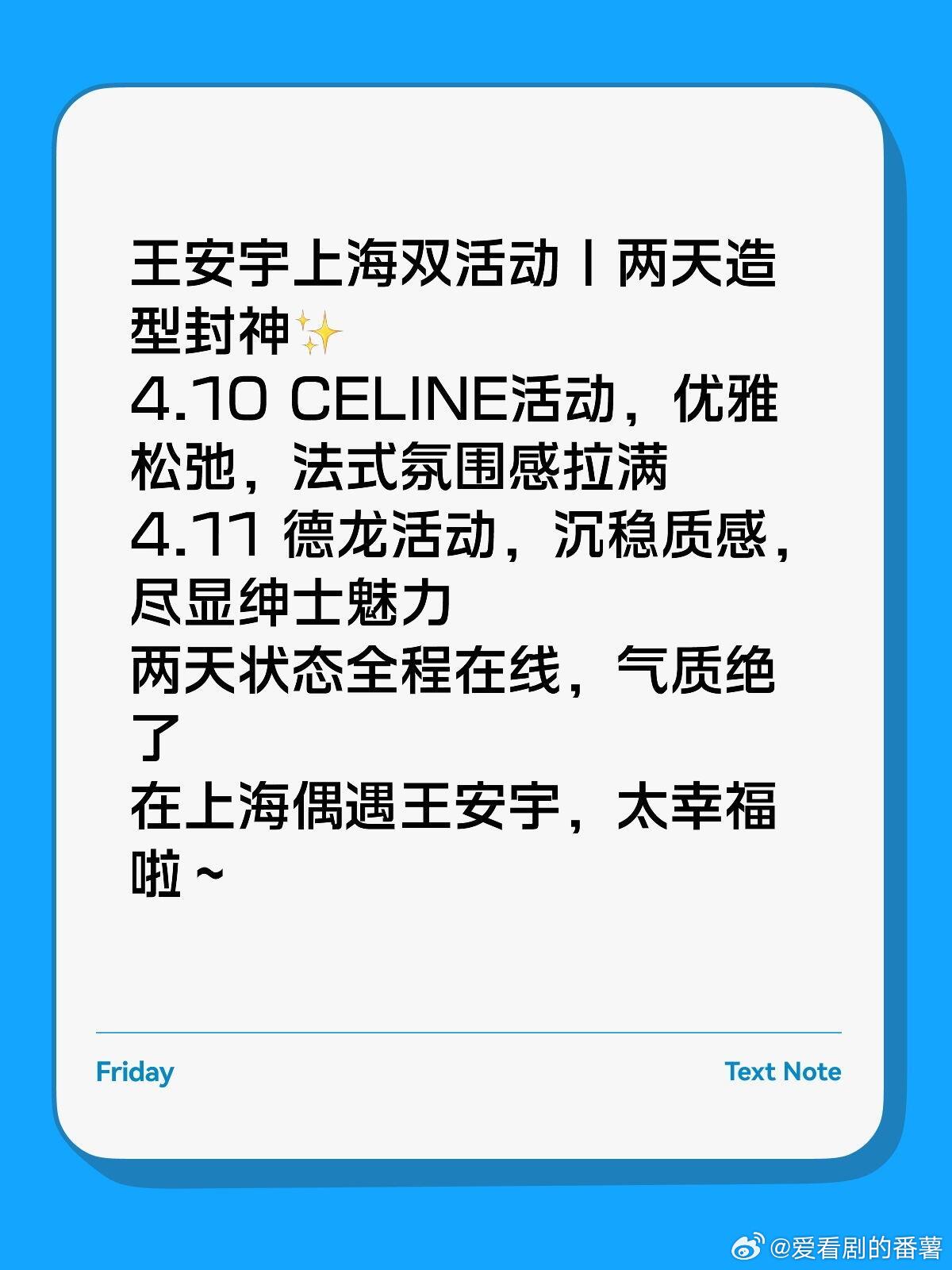 王安宇 4月上海CELINE优雅+德龙质感双杀王安宇｜ 