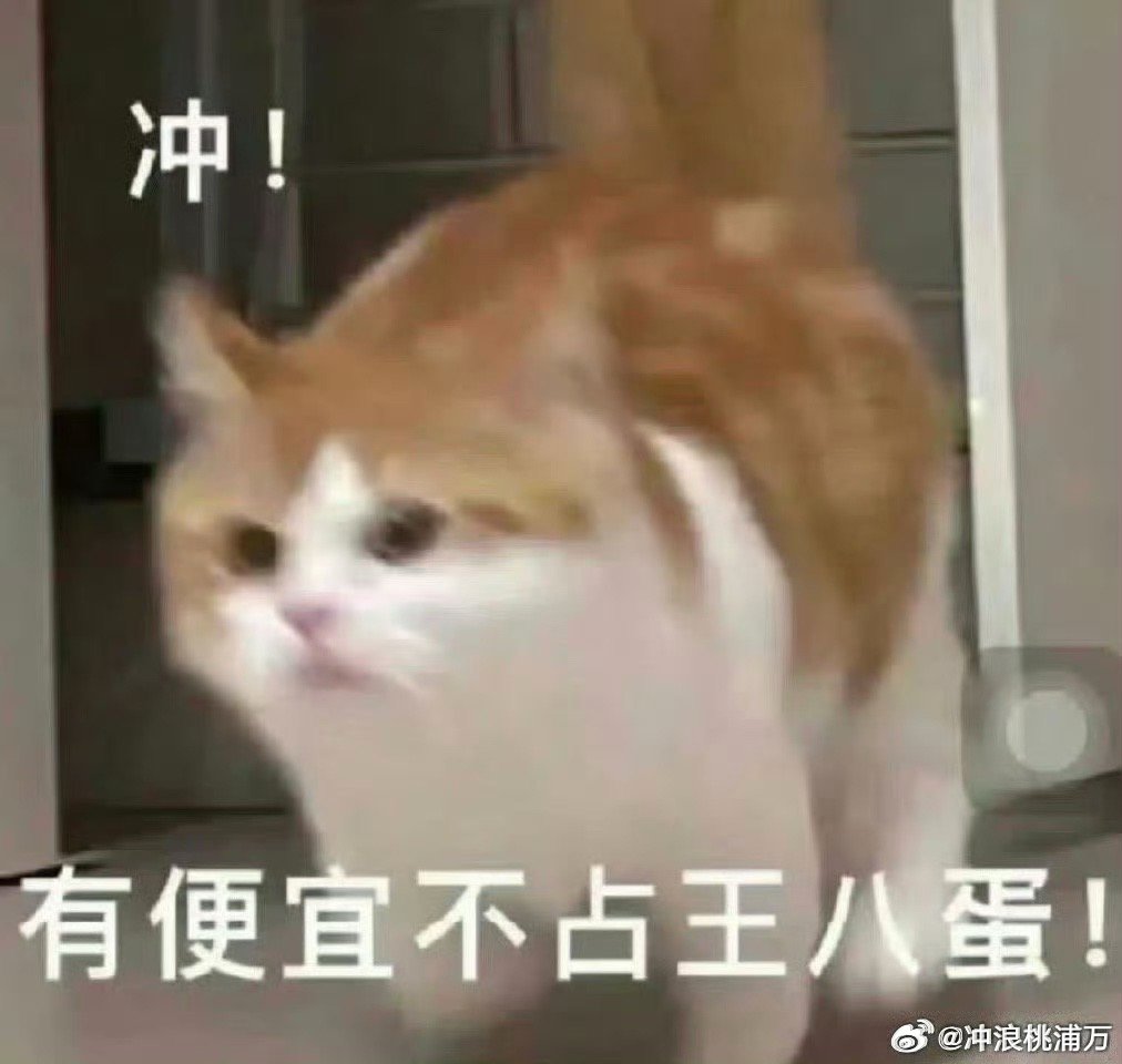 惊了 还有这好事儿惊了还有这种好事！一整个大惊喜！这我怎么能不冲！家人们一起冲冲