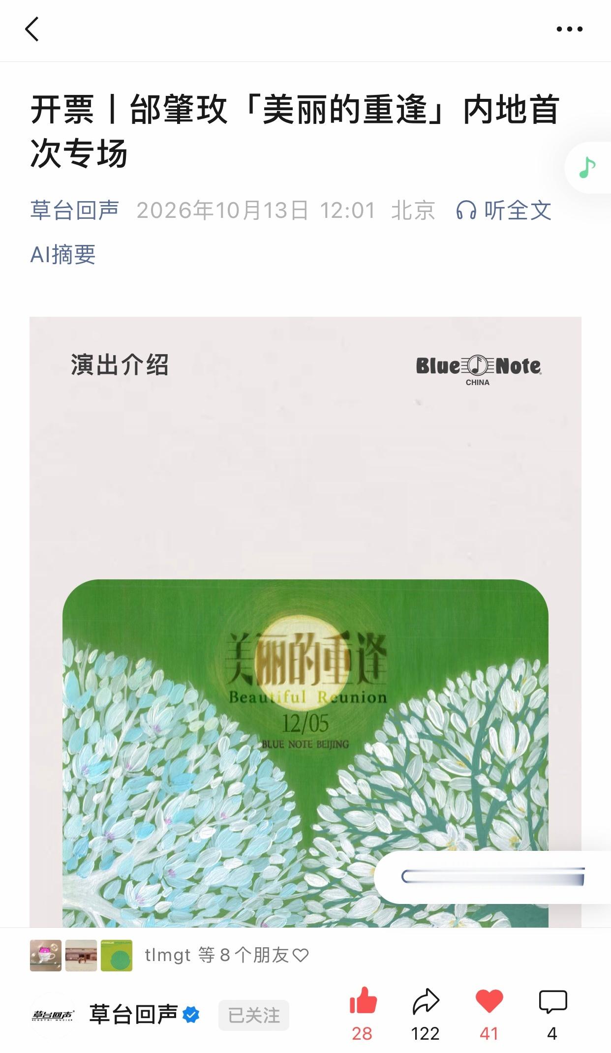 好想看邰肇玫北京丨 12.5 「美丽的重逢」邰肇玫专场音乐会 北京 Blue N
