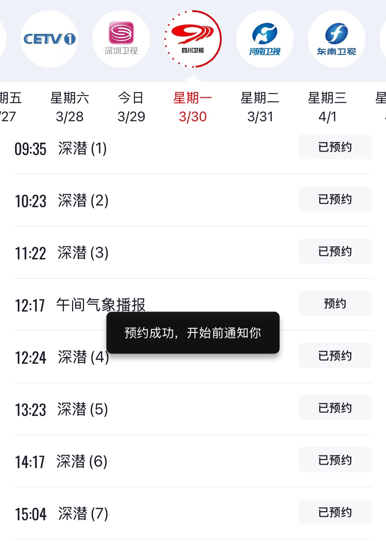 深潜3月30日起又要在四川卫视上星播出了好作品自带长尾效应，云弘深这个角色的魅力