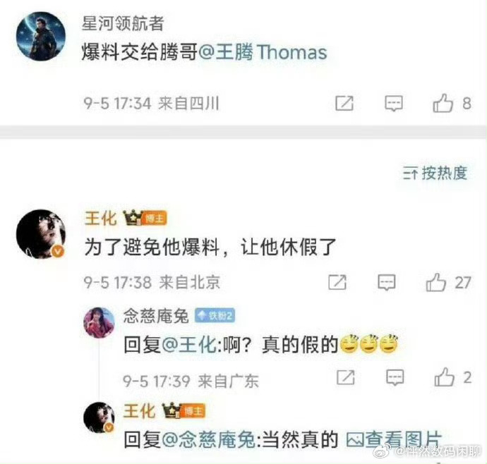 小米王腾因泄密被辞退大事啊 因爆料而被休假[doge][doge][doge] 