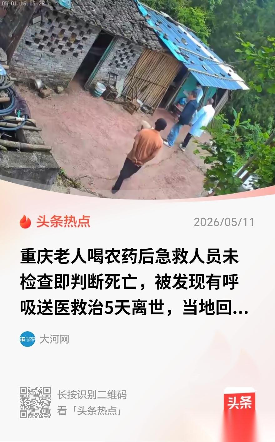 “太离谱了！”重庆，老人喝了农药，家人急拨120。不料，急救人员赶到后竟然连门都