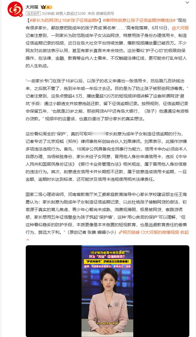 家长为防网贷让18岁孩子征信逾期 有家长在孩子18岁后以孩子名义办信用卡，刷几百