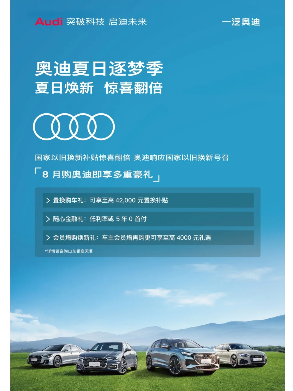 奥迪夏日筑梦季，七夕进店领好礼