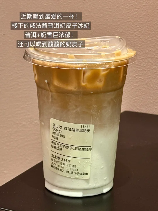 近期上海牛逼好喝的1️⃣8️⃣杯。。。。