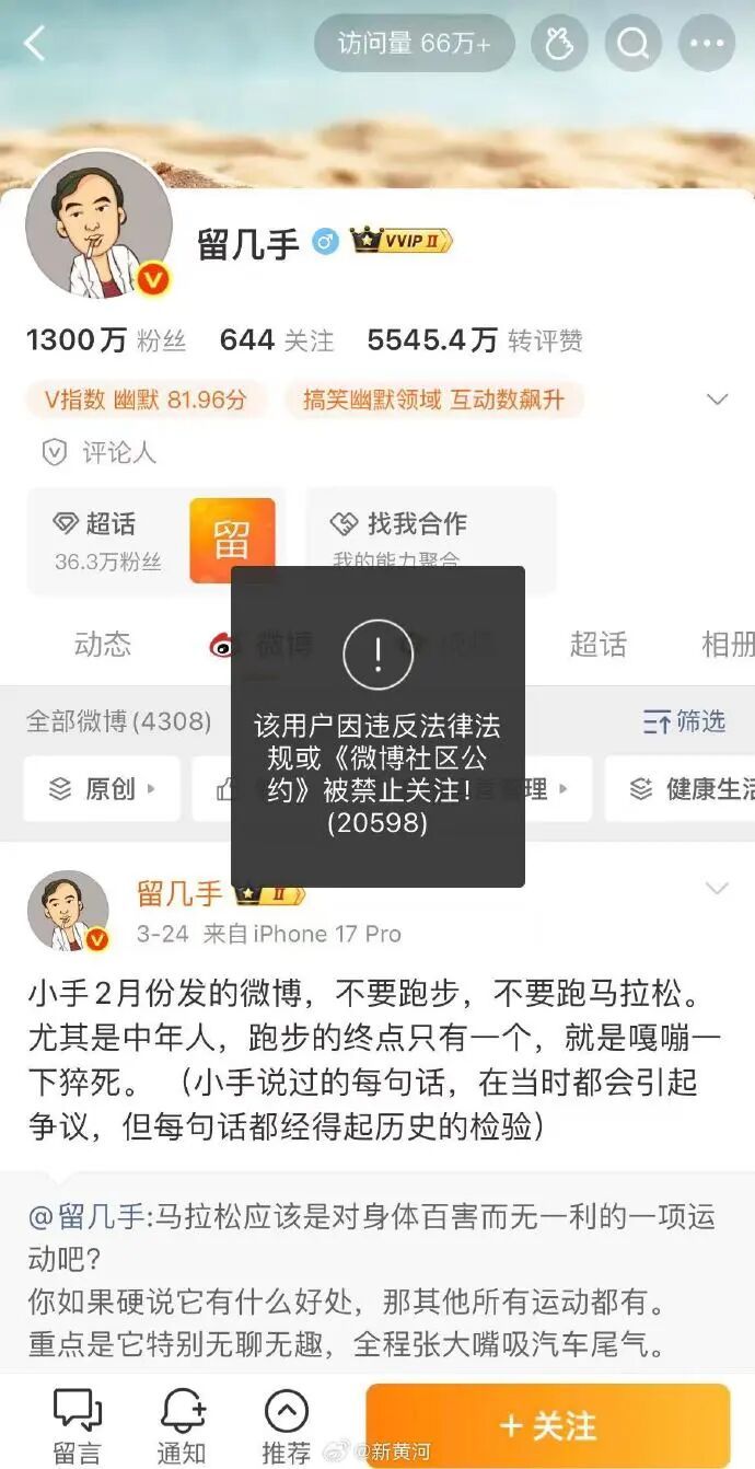 大V留几手微博账号被禁止关注留几手被禁言，就是「口业太重、积怨太深」，被平台规则