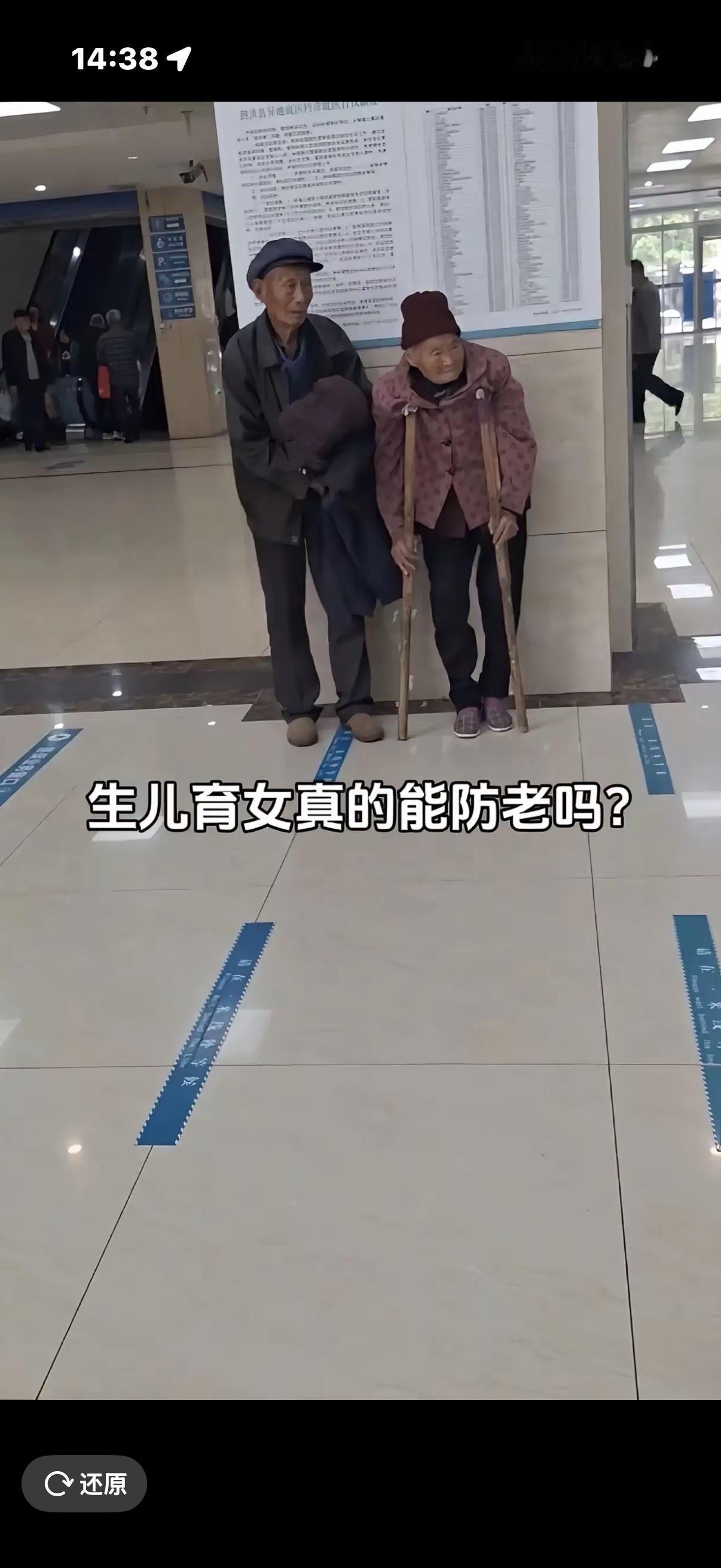 现在的社会，生儿育女，真的能防老吗？