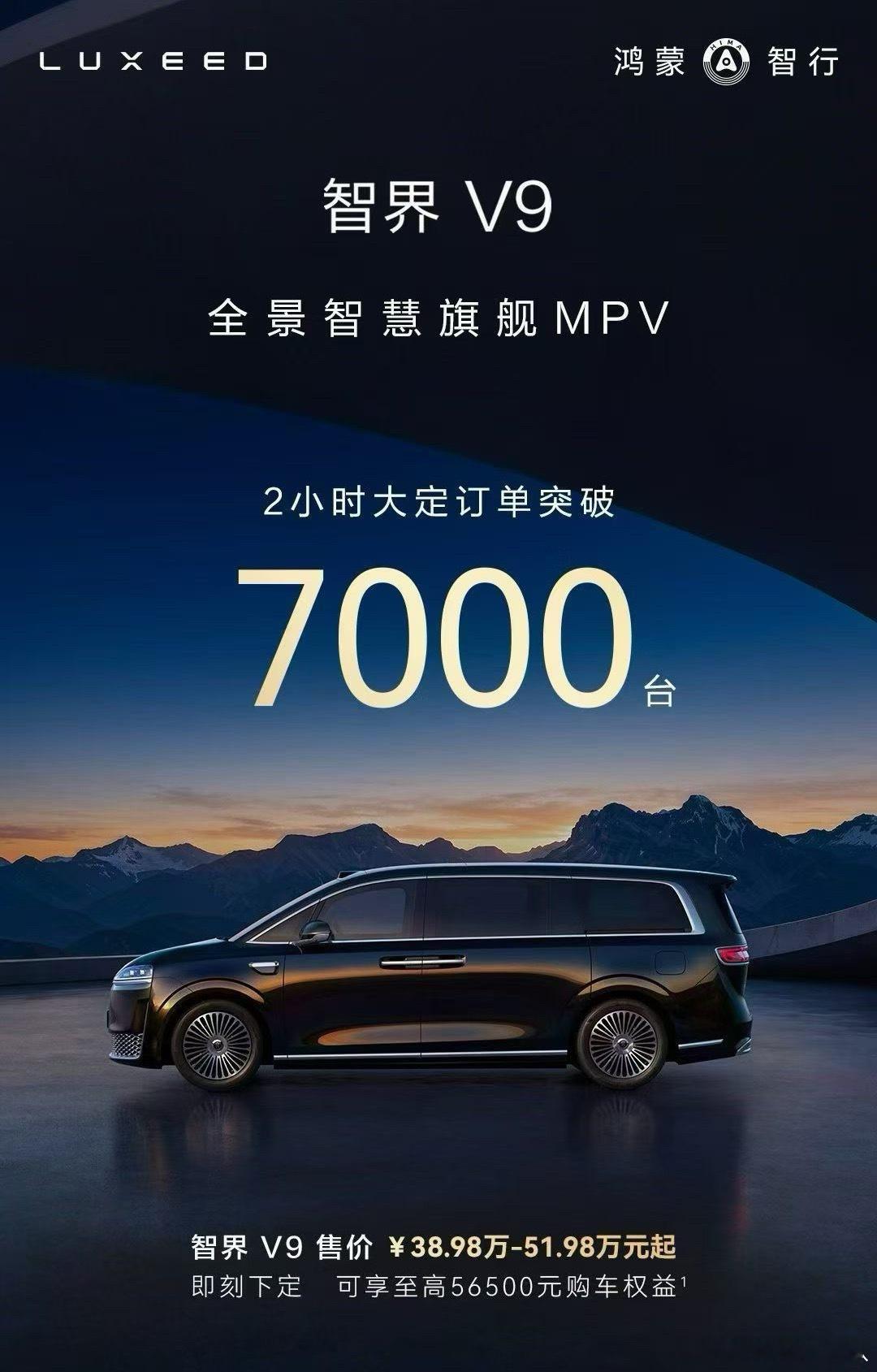 便宜的MPV和贵的比差在哪里 一台卖39～42w的MPV，2小时大定突破7000