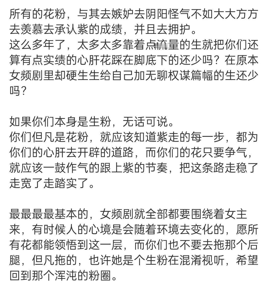所有的花粉，与其去嫉妒去阴阳怪气不如大大方方去羡慕去承认紫的成绩， 并且去拥护，