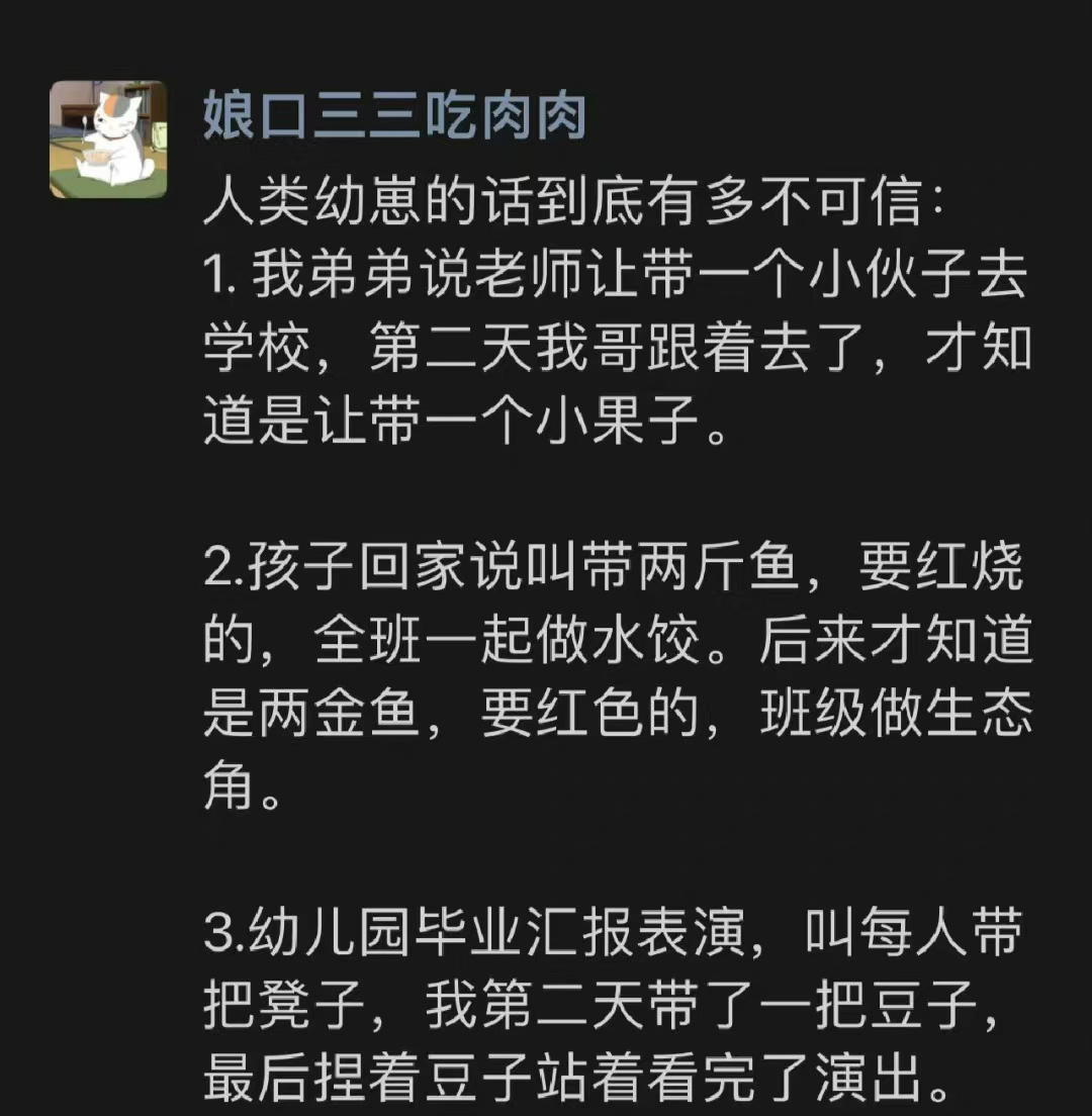 人类幼崽的话到底有多不可信？ ​ ​​​