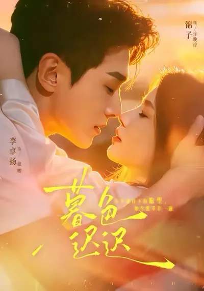 开播即热榜第2！李卓扬锦子首搭直接炸穿短剧圈