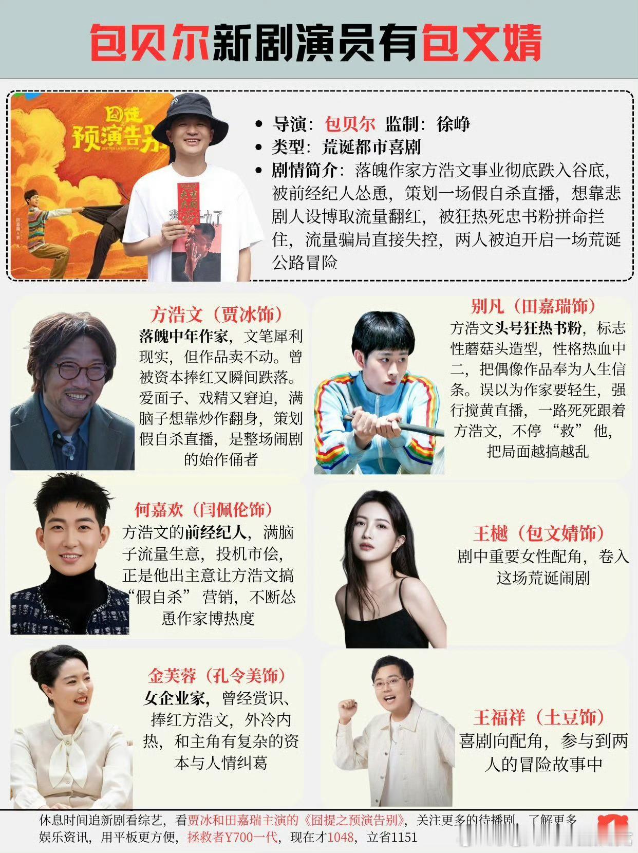 包贝尔新剧登喜剧榜第一包文婧超爱的，老公出轨的事视若无睹，老公新剧必须支持，毕竟