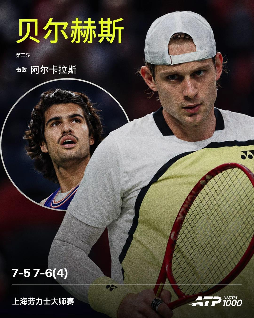 贝尔赫斯击败阿尔卡拉斯❗️上海劳力士大师赛 男单第三轮，贝尔赫斯7-5 7-6(