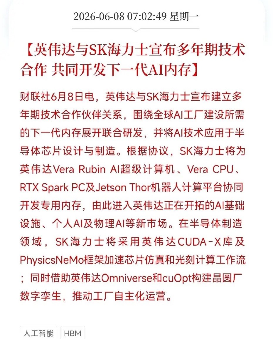 英伟达联手SK海力士锁定下一代AI内存，HBM霸主之争再添重量级砝码英伟达与SK