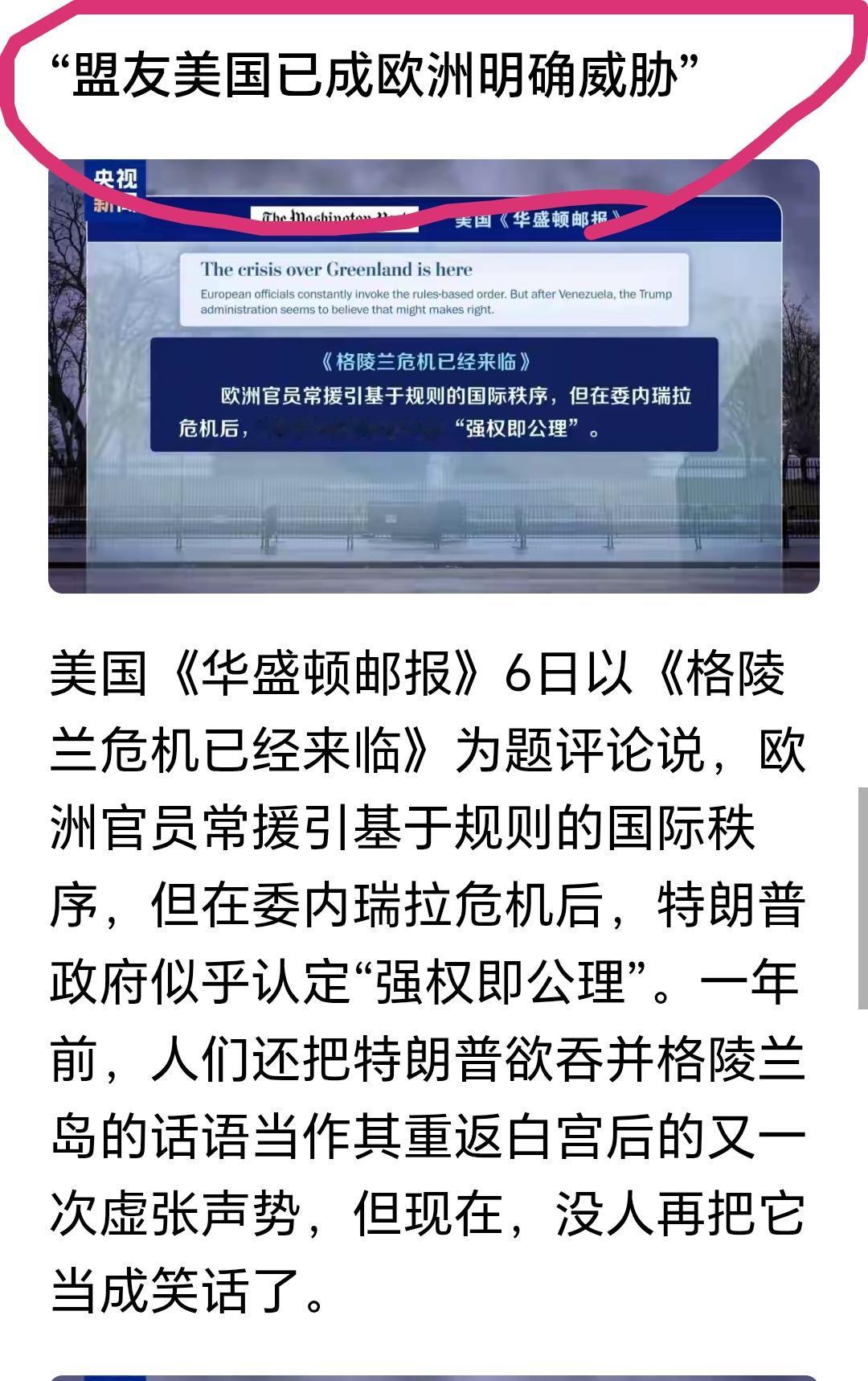 谁说如果美国得到格陵兰岛美欧关系就会破裂？
显然没有看懂国际局势嘛。
美国为什么