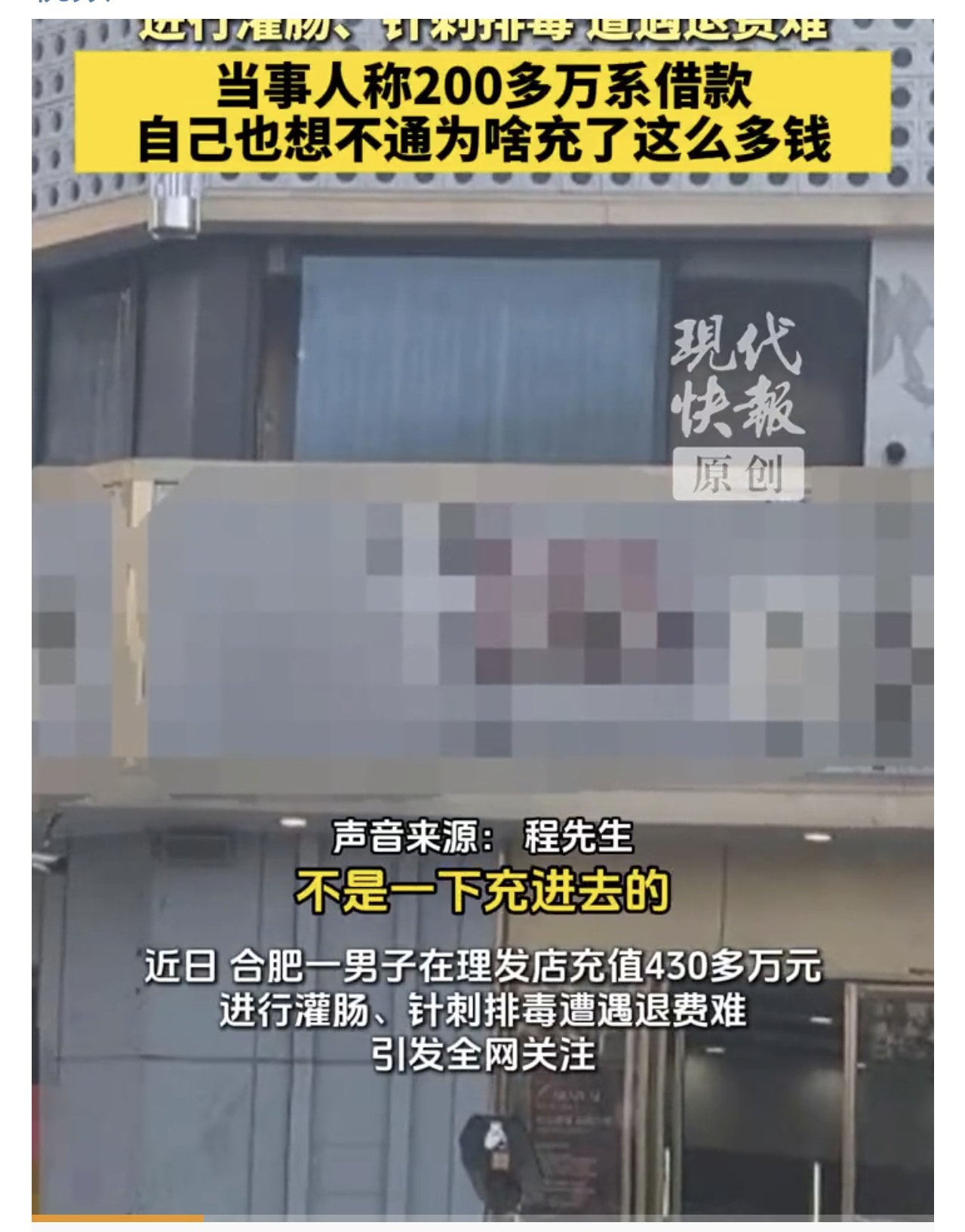 理发店充430万男子称200多万是借的在一个理发店能充430万，怎么听着都这么迷