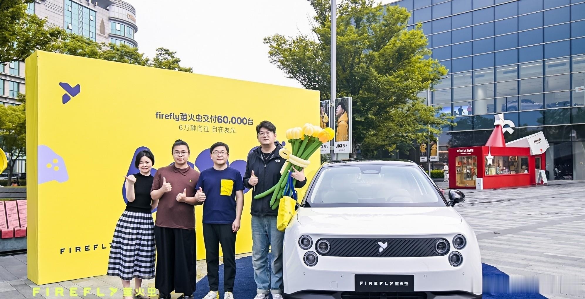 蔚来萤火虫交付破6万台5月23日，蔚来萤火虫累计交付新车达6万辆。该车型占据高端