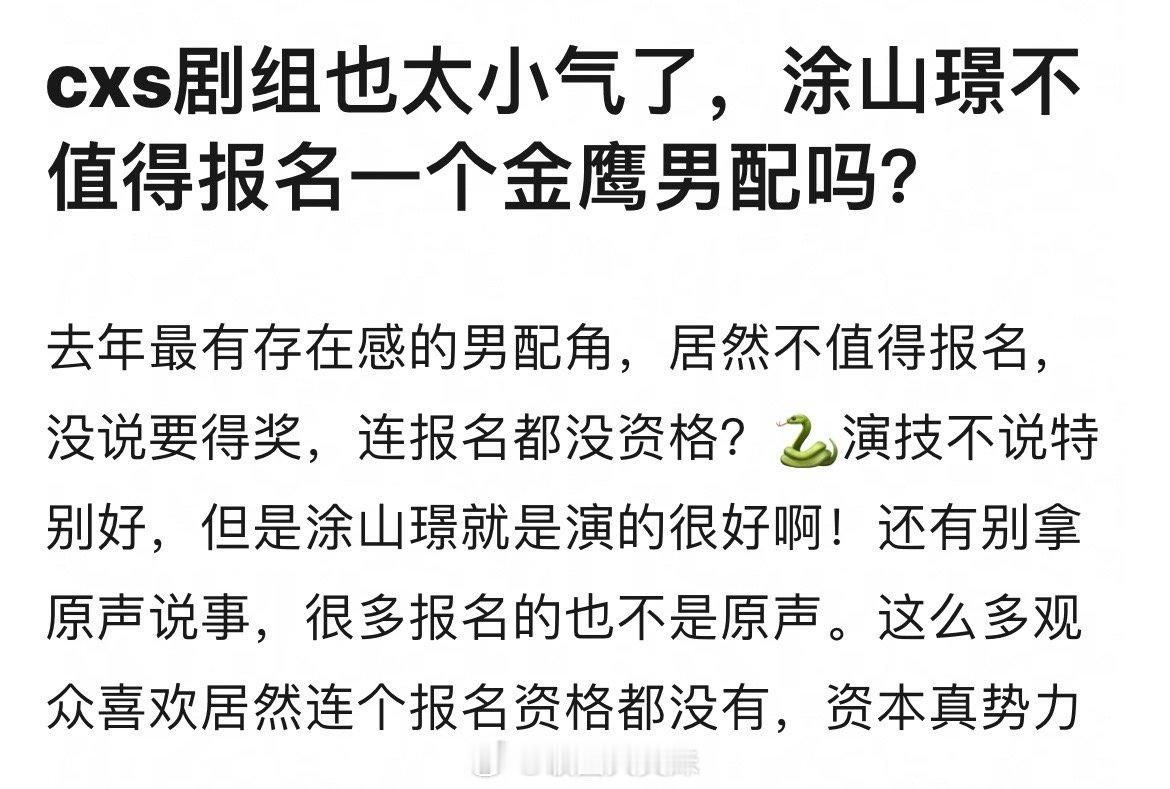 长相思剧方也太偏心了，金鹰奖男配只给檀健次的相柳报名，却不给邓为的涂山璟报名 ​