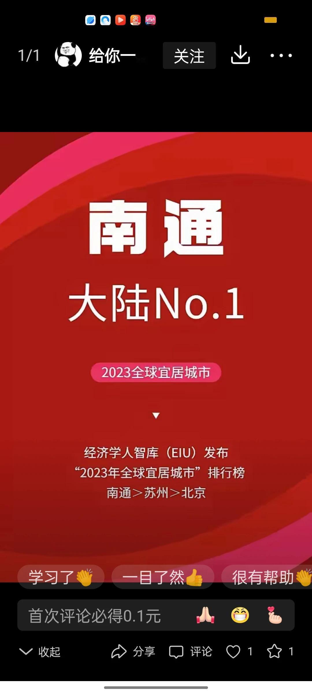 南通被英国经济学人智库评为中国大陆最宜居城市N0.1，理当为江苏最宜居城市！