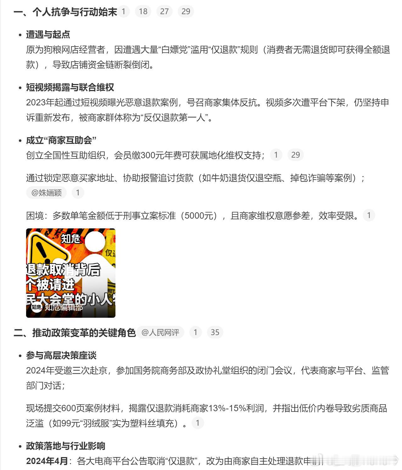 反仅退款第一人 任何规则都会有人动歪心思，除了仅退款还有很多。仅退款本来是解决网