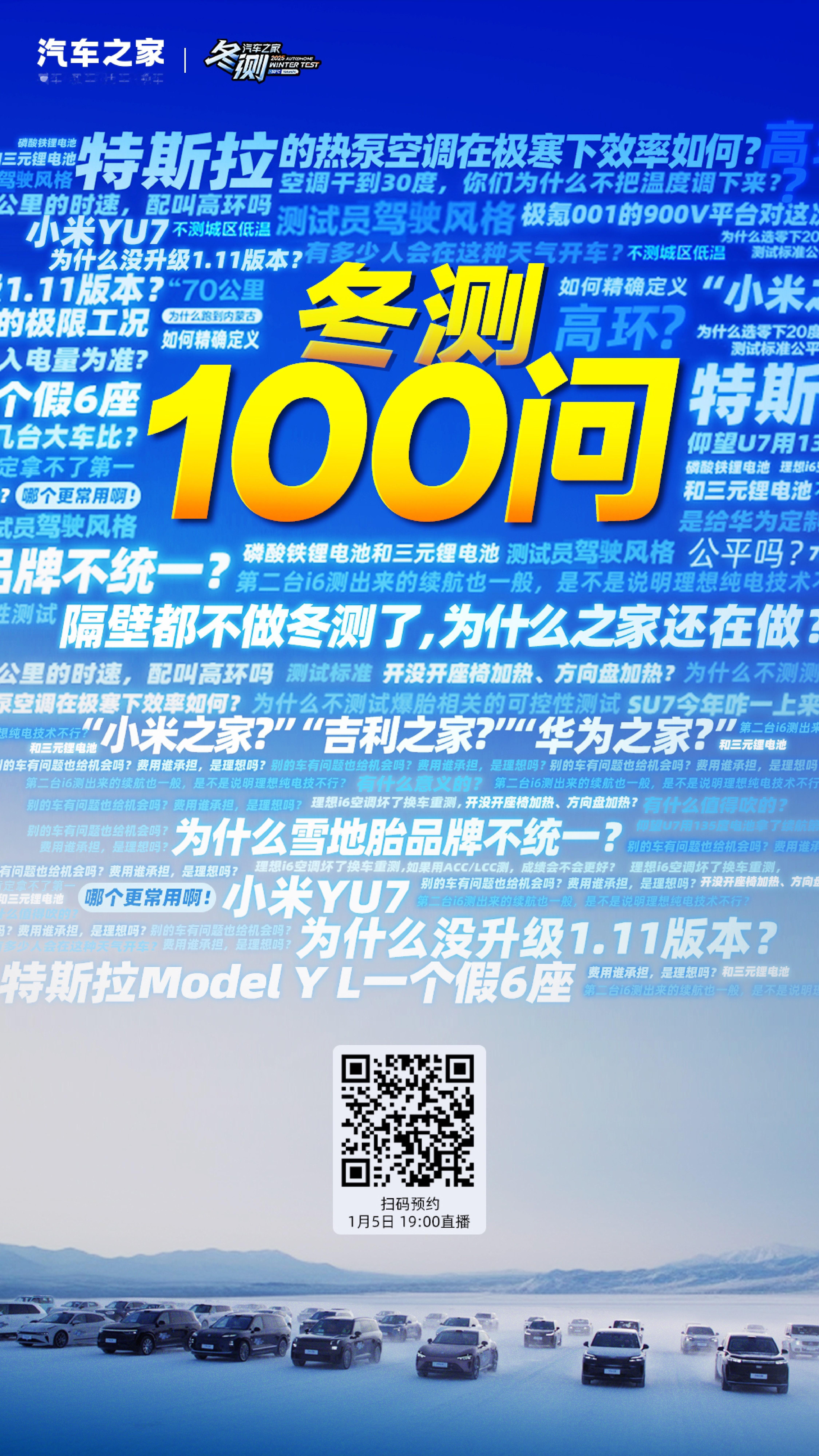 隔壁不做冬测为啥之家还做？冬测 100 问直播回应！1 月 5 日 19:00 
