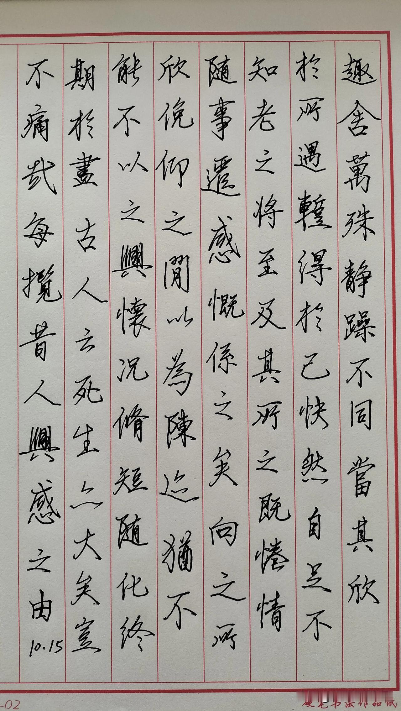 练字打卡第405天。

人是矛盾对立统一的——既活在现实里，也活在记忆中……
