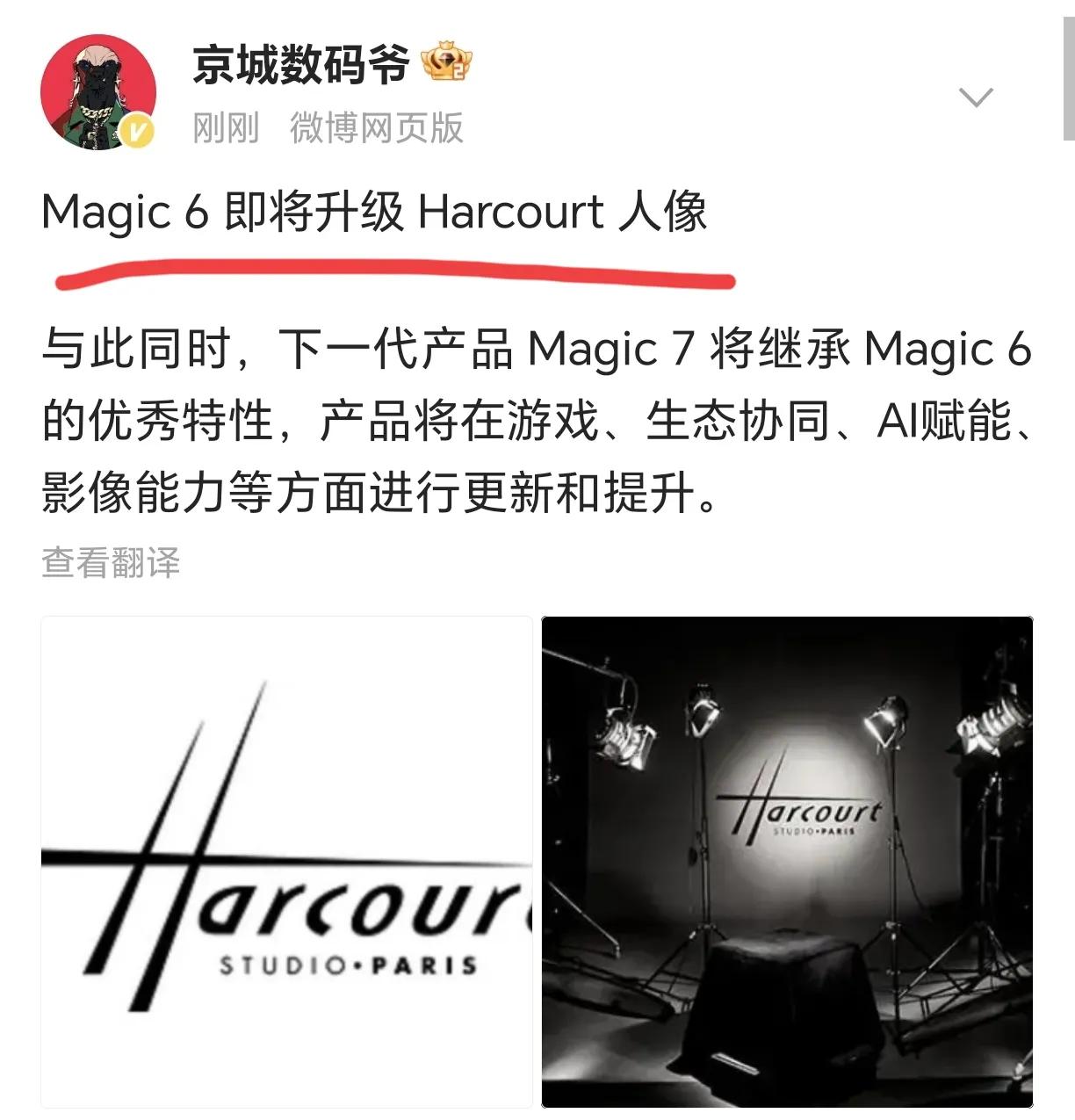 好消息！荣耀Magic6系列即将升级雅顾光影写真大师，荣耀200系列将不再是独享