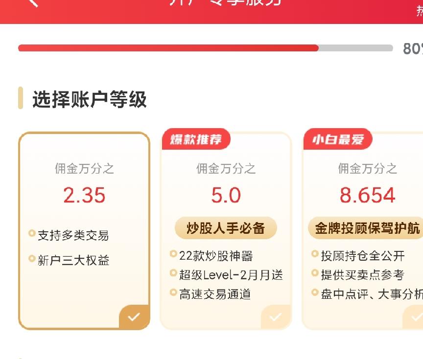 准备学习炒股了，开户的时候遇到了这个，请问有没有大神，知道这个到底选择哪个好呢？
