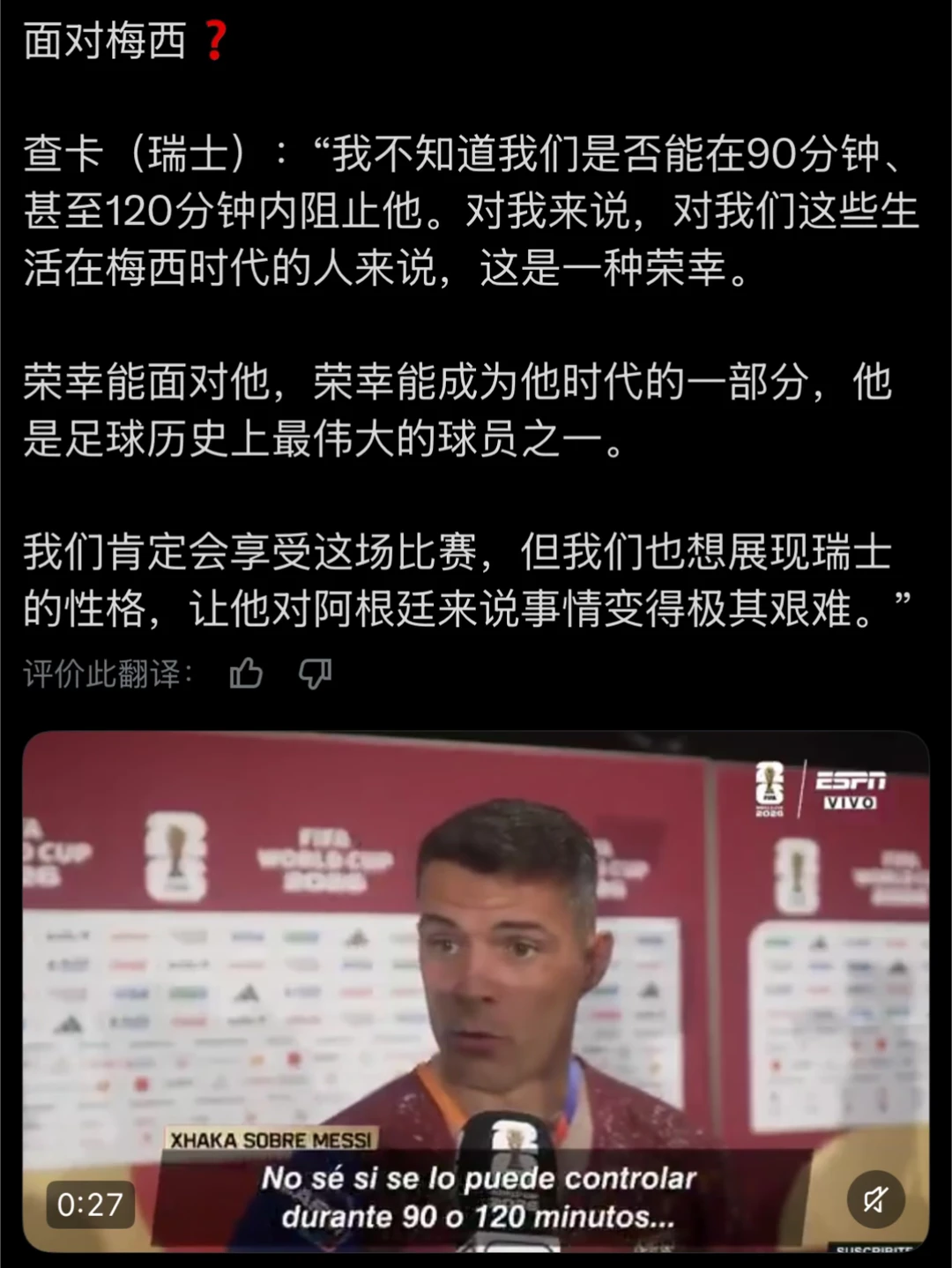 瑞士球员：生活在梅西时代的人，是一种荣幸！