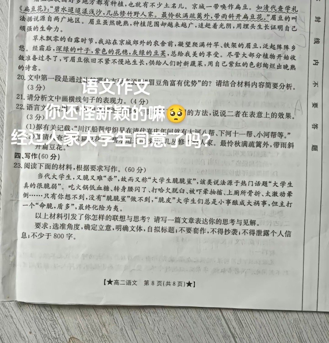 大学生被写进作文后的反应大学生：八百字怎么够，怎么着也要两千字吧[doge] ​