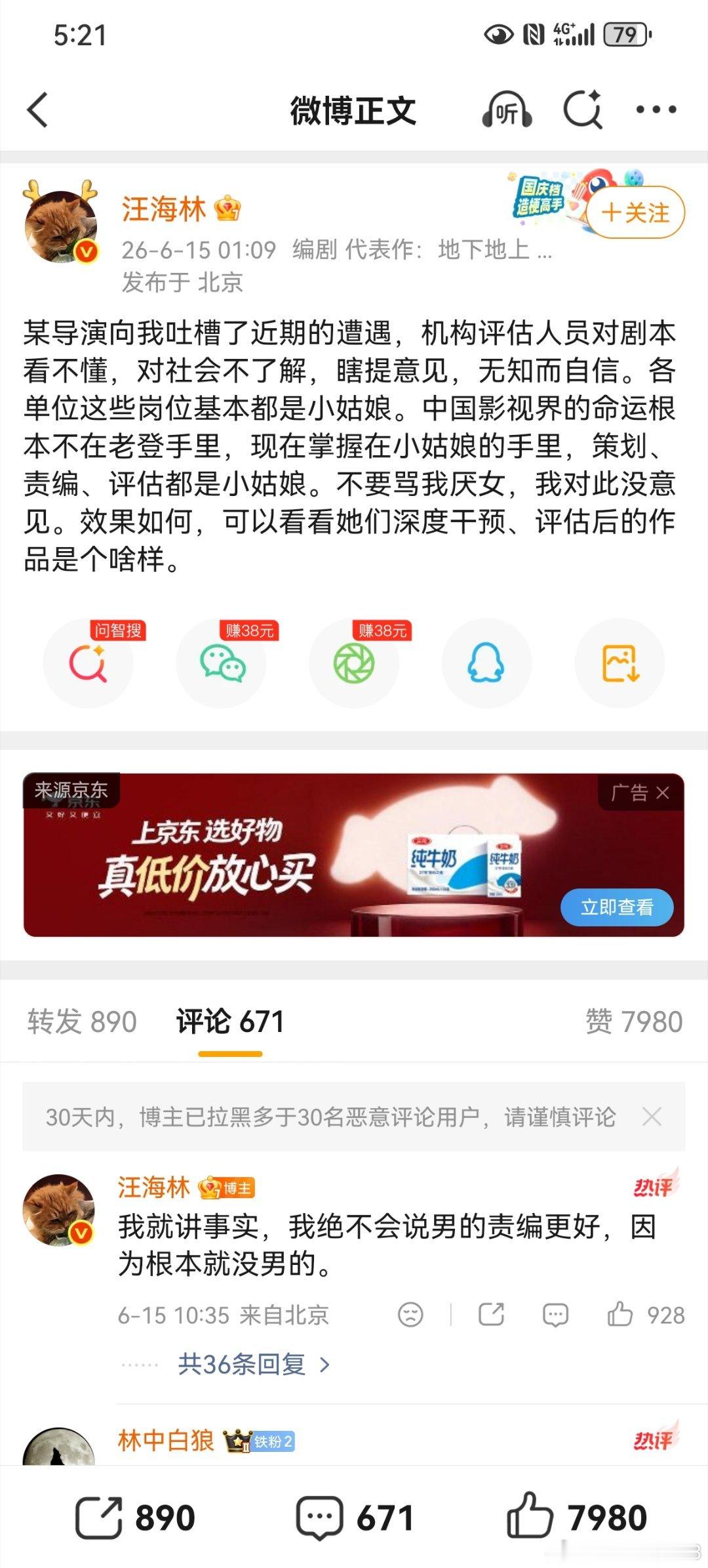 汪海林：中国影视界的命运根本不在老登手里，现在掌握在小姑娘的手里，策划、责编、评