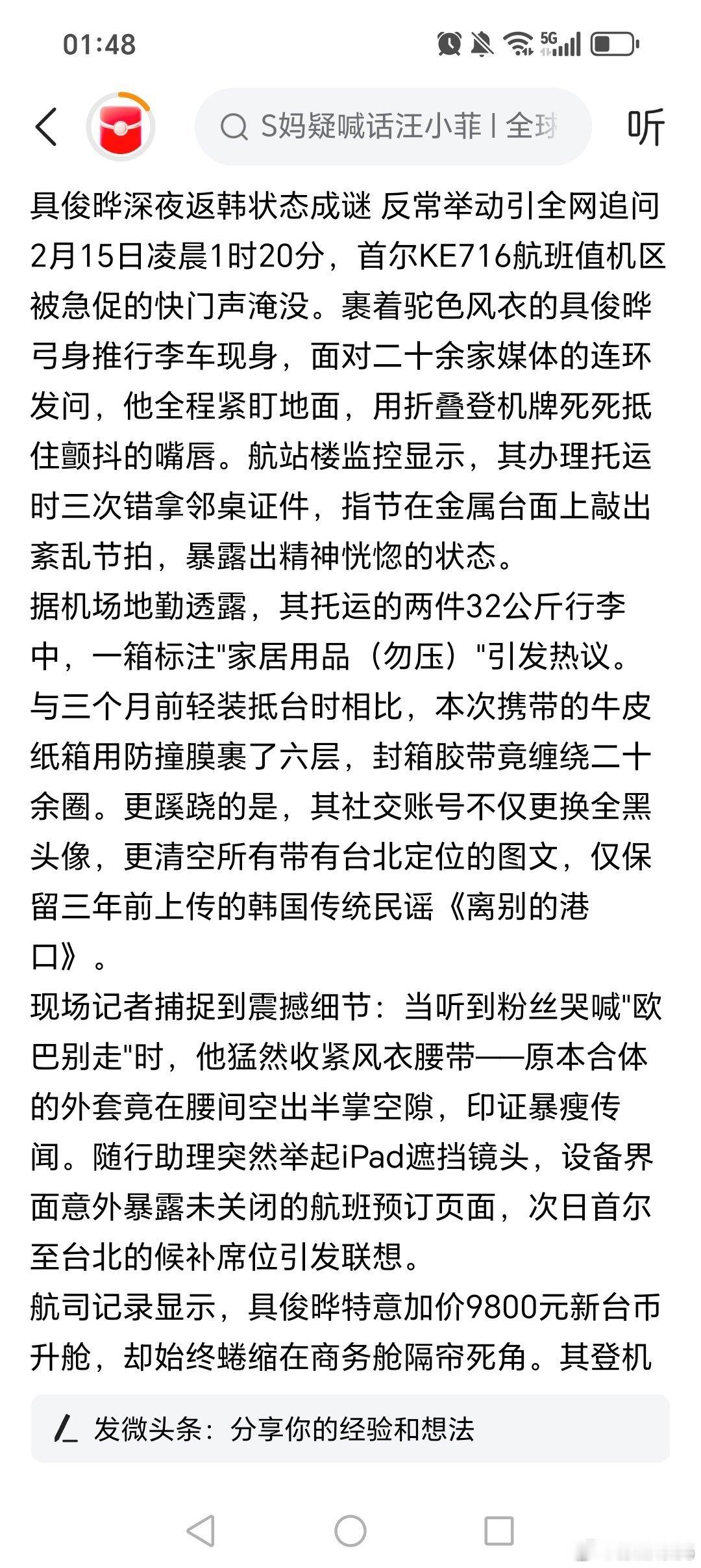 具俊晔深夜返韩状态成谜 反常举动引全网追问  2月15日凌晨1时20分，首尔KE